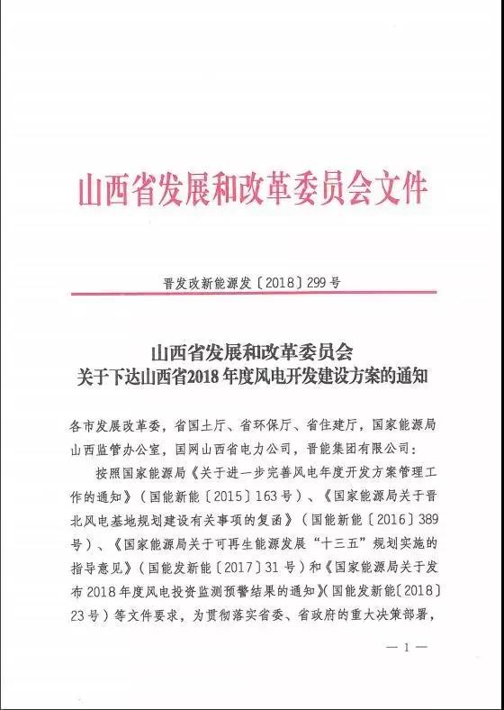 96個項目！山西省正式印發(fā)2018年度風電開發(fā)建設方案