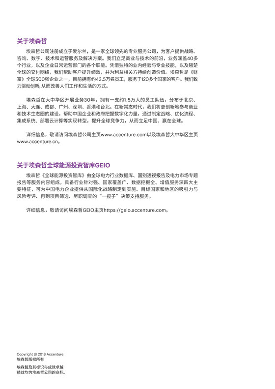 中國(guó)電力投資的新版圖？《巴爾干半島區(qū)域電力市場(chǎng)趨勢(shì)報(bào)告》發(fā)布