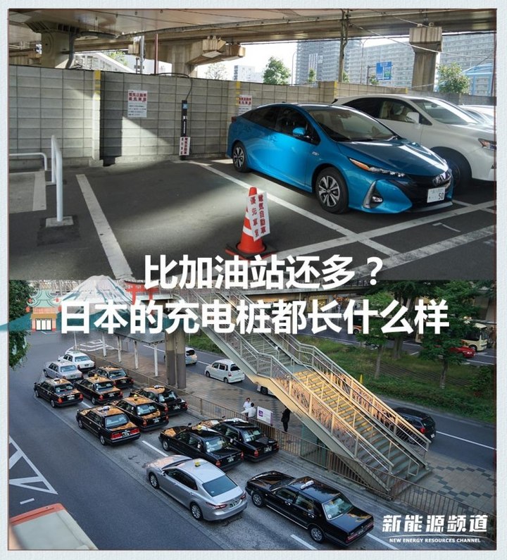 日本的充電樁比加油站還多？