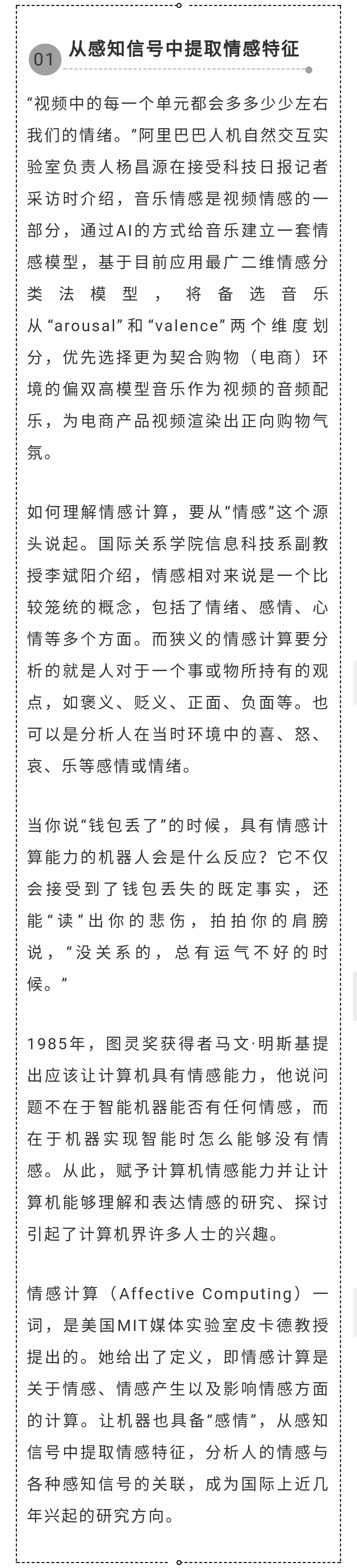 情感計算： 讓機器擁有“讀心術”