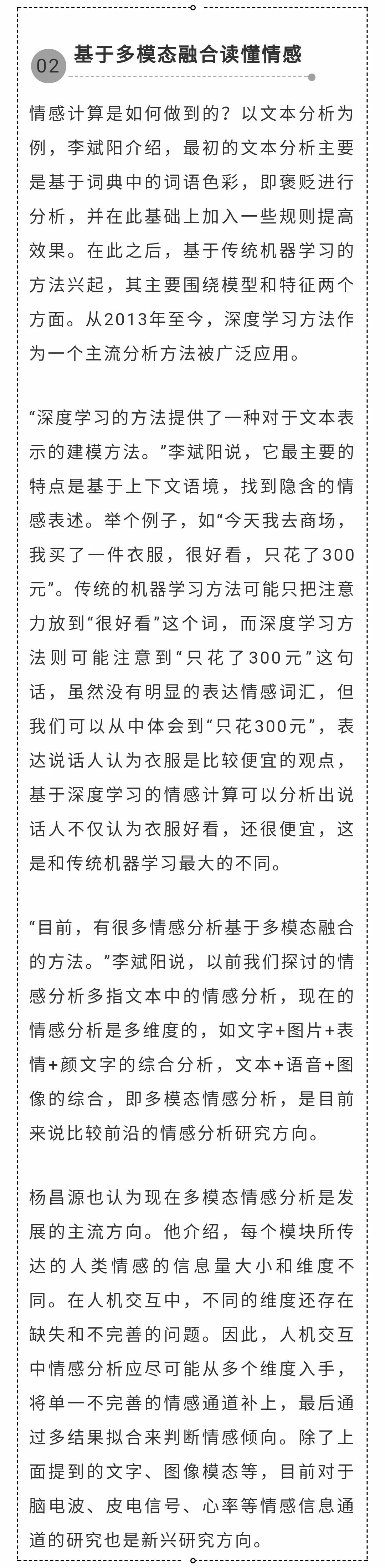 情感計算： 讓機器擁有“讀心術”