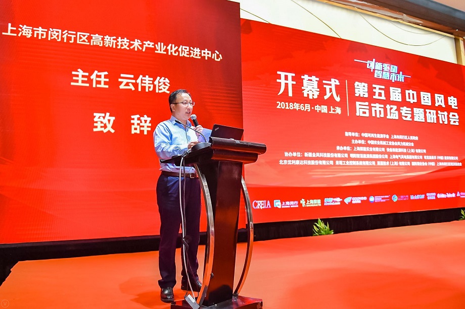 上海閔行云偉俊致辭：閔行發(fā)展風(fēng)電有區(qū)位、人才、產(chǎn)業(yè)、科研等優(yōu)勢(shì)