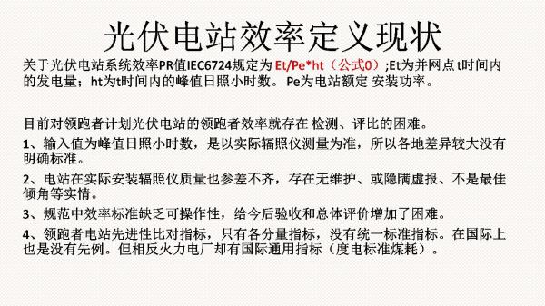 光伏電站先進性評價標準初探