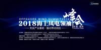 2017年！海上風(fēng)電行業(yè)令人驚嘆的一年