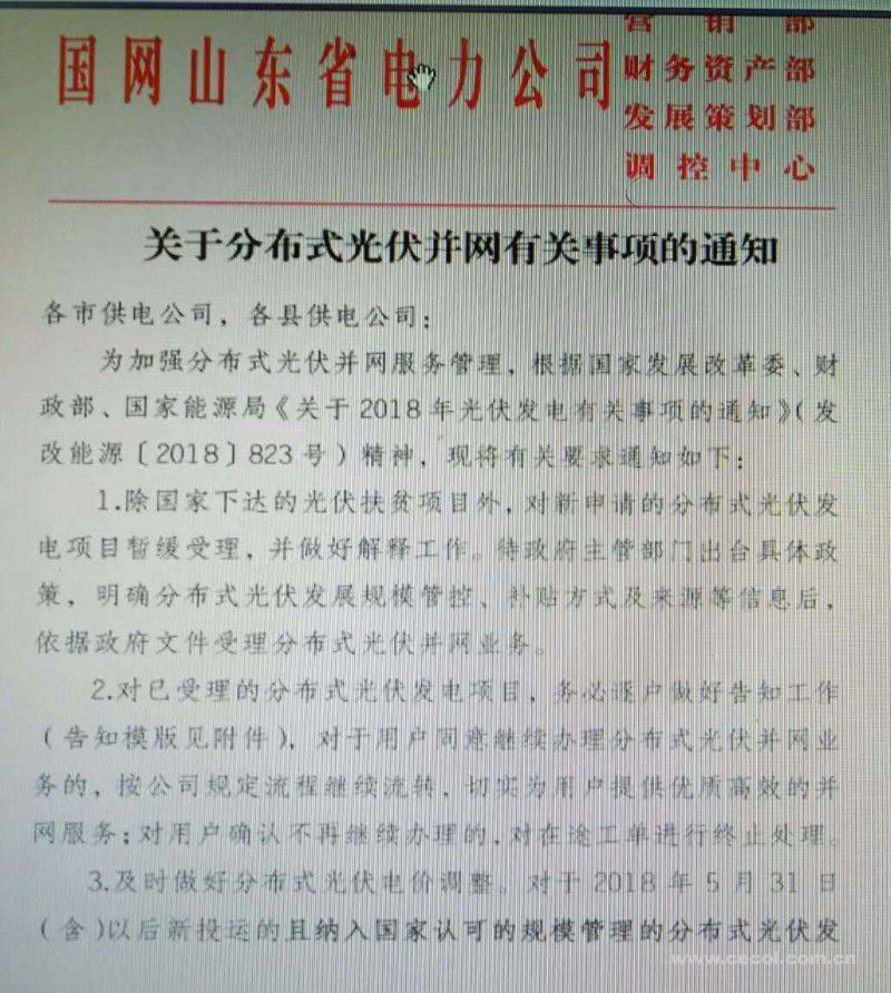 823號新政后 部分地區(qū)光伏管理政策調(diào)整匯總