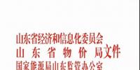 山東今年跨省交易情況有變 錫盟特高壓等交易改掛牌執(zhí)行