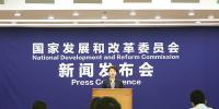 國(guó)家發(fā)改委就宏觀(guān)經(jīng)濟(jì)運(yùn)行情況舉行發(fā)布會(huì)：全國(guó)電力需求快速增長(zhǎng)