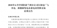 甘肅2018年6-12月蘭鋁與火電、新能源發(fā)電企業(yè)交易總成交電量4.6億千瓦時(shí)