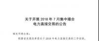 河南、河北省電力市場偏差考核即將執(zhí)行！