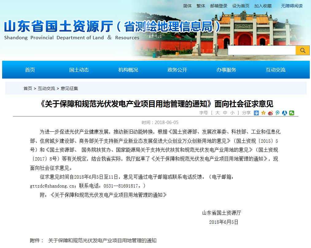 山東：保障和規(guī)范光伏項(xiàng)目用地 農(nóng)光1年未并網(wǎng)將被清理（附政策解讀）