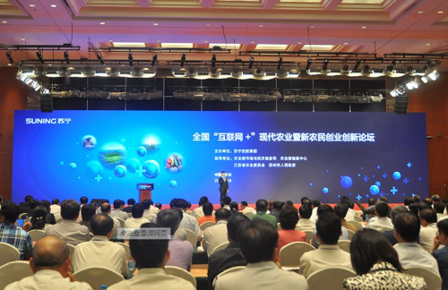全國互聯(lián)網(wǎng)+現(xiàn)代農(nóng)業(yè)創(chuàng)新論壇，農(nóng)門標(biāo)局模式引關(guān)注