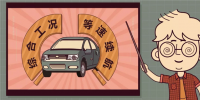 買(mǎi)車(chē)必知！<font color=