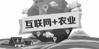 A5創(chuàng)業(yè)項(xiàng)目推薦：互聯(lián)網(wǎng)+農(nóng)業(yè)能碰撞出怎樣的新發(fā)展？