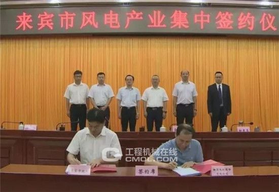 合計(jì)容量1624MW！湘電集團(tuán)與廣西來(lái)賓市政府簽約17個(gè)風(fēng)電產(chǎn)業(yè)項(xiàng)目