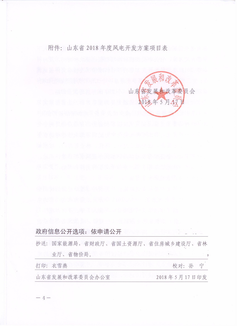 重磅！山東省2018年風(fēng)電開發(fā)建設(shè)方案公布：300.45萬千瓦！（附方案）