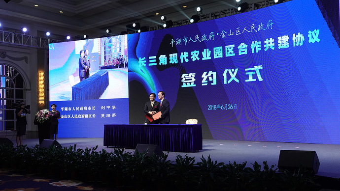 第二屆平湖農(nóng)洽會簽約項(xiàng)目28個(gè)，9個(gè)來自上海，還與金山、上海農(nóng)科院簽署合作協(xié)議