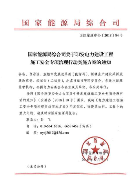 能源局：專項治理風(fēng)電、太陽能發(fā)電等發(fā)電建設(shè)工程和電網(wǎng)建設(shè)工程