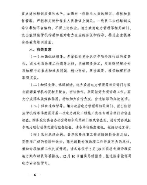 能源局：專項治理風(fēng)電、太陽能發(fā)電等發(fā)電建設(shè)工程和電網(wǎng)建設(shè)工程