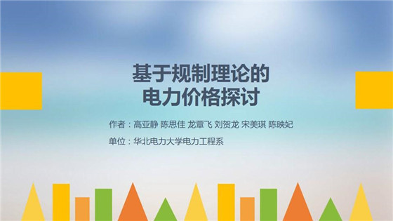 我國電力價(jià)格規(guī)制現(xiàn)狀、存在的問題及原因分析