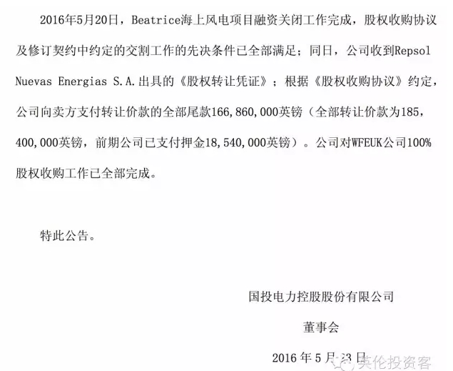 首單海外投資，國(guó)投電力17億正式收購(gòu)英國(guó)海上風(fēng)電項(xiàng)目
