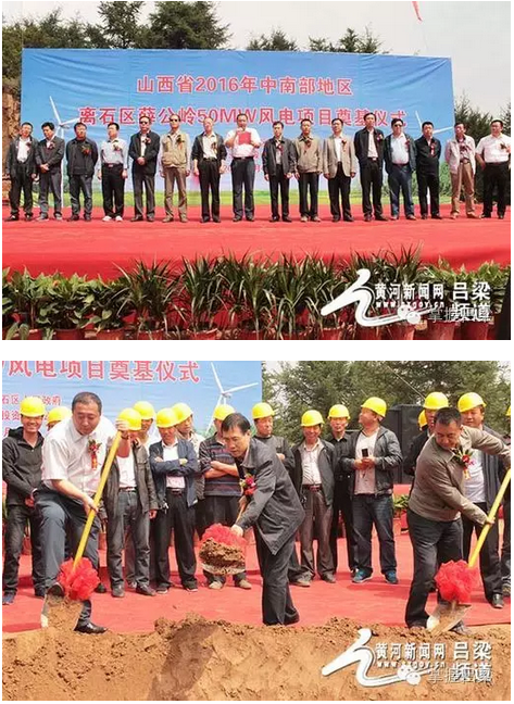 山西呂梁5萬千瓦總投資4.5億風(fēng)電項(xiàng)目近日奠基