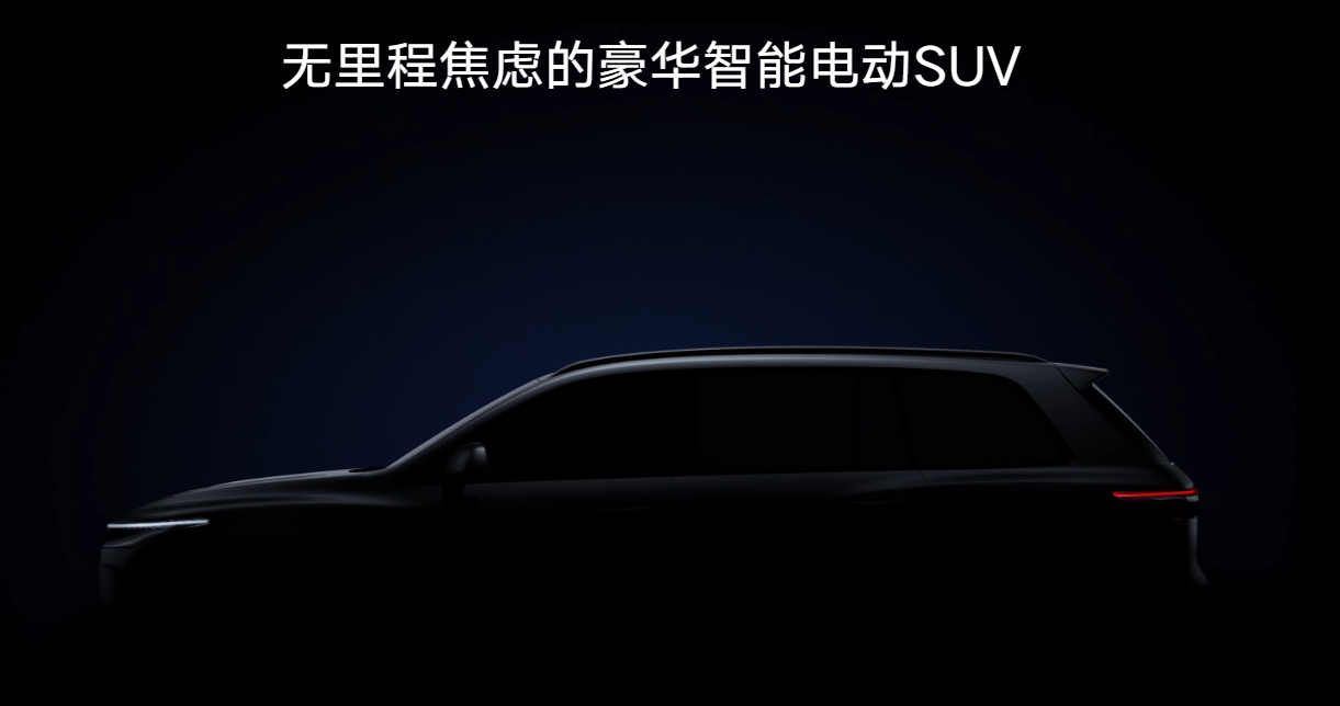 新能源大塊頭，車和家這一次能否下對(duì)棋？