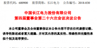 長江電力聘任<font color=