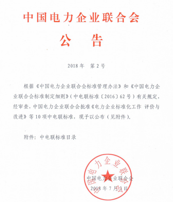 9月1日實施！中電聯(lián)批準(zhǔn)2項風(fēng)電相關(guān)標(biāo)準(zhǔn)