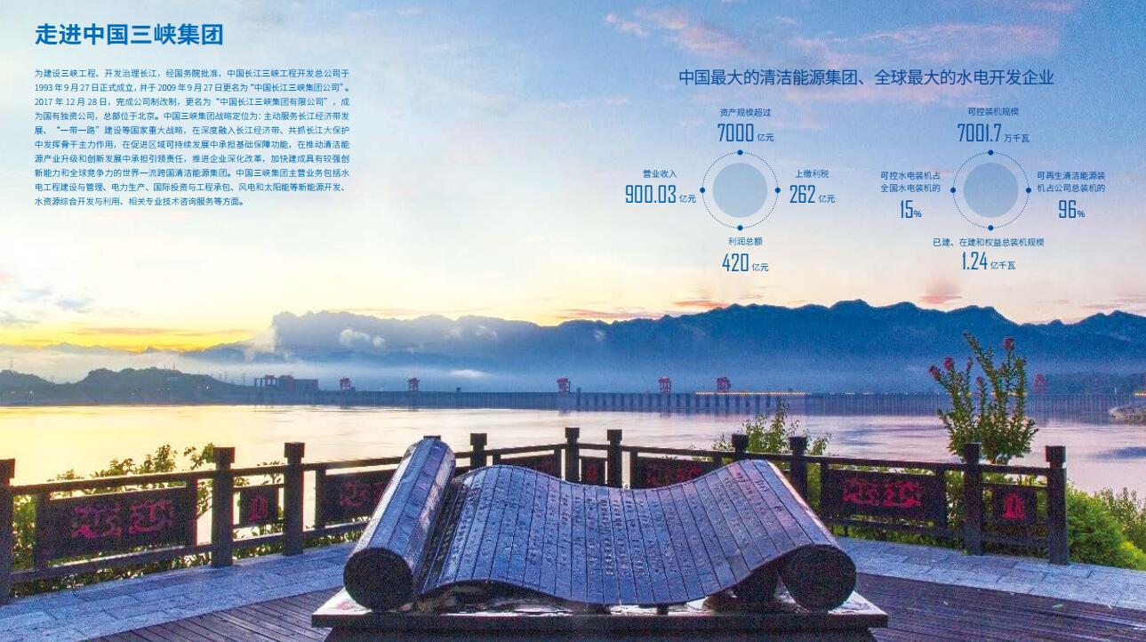 引領(lǐng)海上風(fēng)電 三峽集團(tuán)發(fā)布2017年可持續(xù)發(fā)展報(bào)告