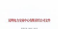 暫停2家市場主體交易資格！<font color=