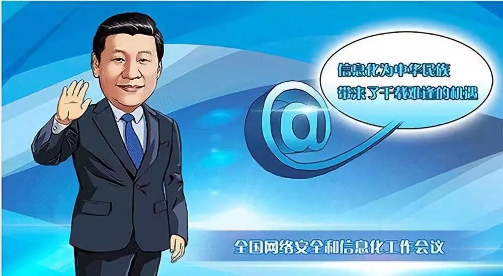 核心技術(shù)是國(guó)之重器 ——建設(shè)網(wǎng)絡(luò)強(qiáng)國(guó)，習(xí)近平主席提出新要求