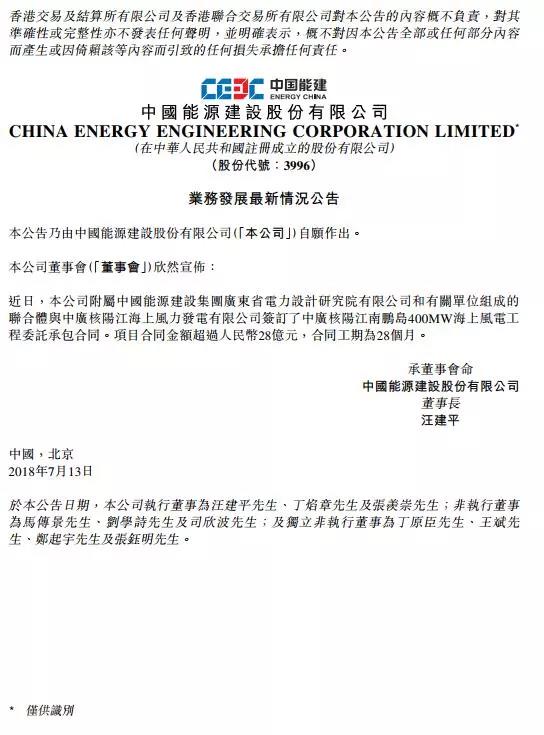 28億元！中國能建簽中廣核陽江南鵬島400MW海上風電工程委托承包合同