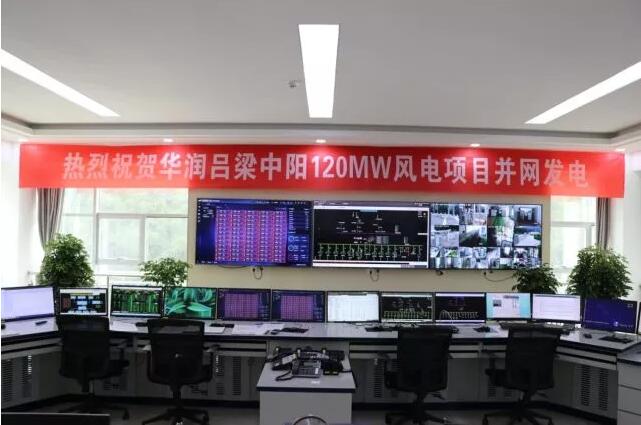 華潤(rùn)電力山西中陽(yáng)120MW風(fēng)電項(xiàng)目成功并網(wǎng)發(fā)電