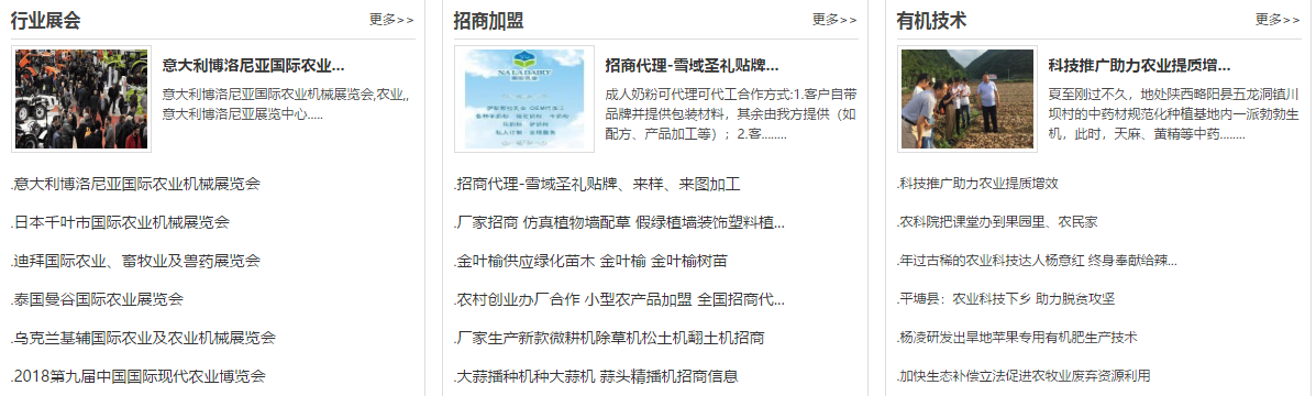 中國有機(jī)農(nóng)業(yè)網(wǎng)——打造互聯(lián)網(wǎng)+有機(jī)農(nóng)業(yè)第一平臺(tái)