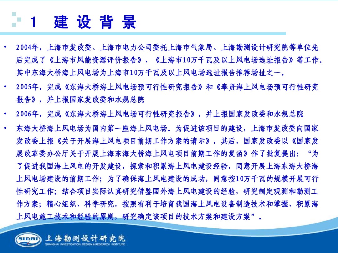 測風(fēng)、風(fēng)機(jī)選型、電氣、土建、施工...中國第一個海上風(fēng)電場基本資料全在這
