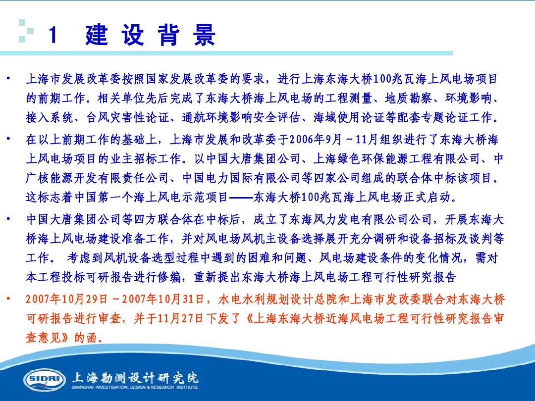 測風(fēng)、風(fēng)機(jī)選型、電氣、土建、施工...中國第一個海上風(fēng)電場基本資料全在這