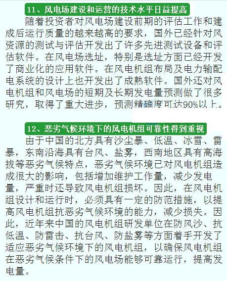 我國大型風(fēng)電機組的發(fā)展趨勢