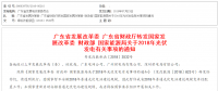 廣東暫停2018普通光伏電站建設(shè)規(guī)模競(jìng)爭(zhēng)性配置工作