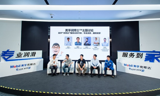 美孚優(yōu)釋達服務品牌全新升級：專業(yè)潤滑 服務到家