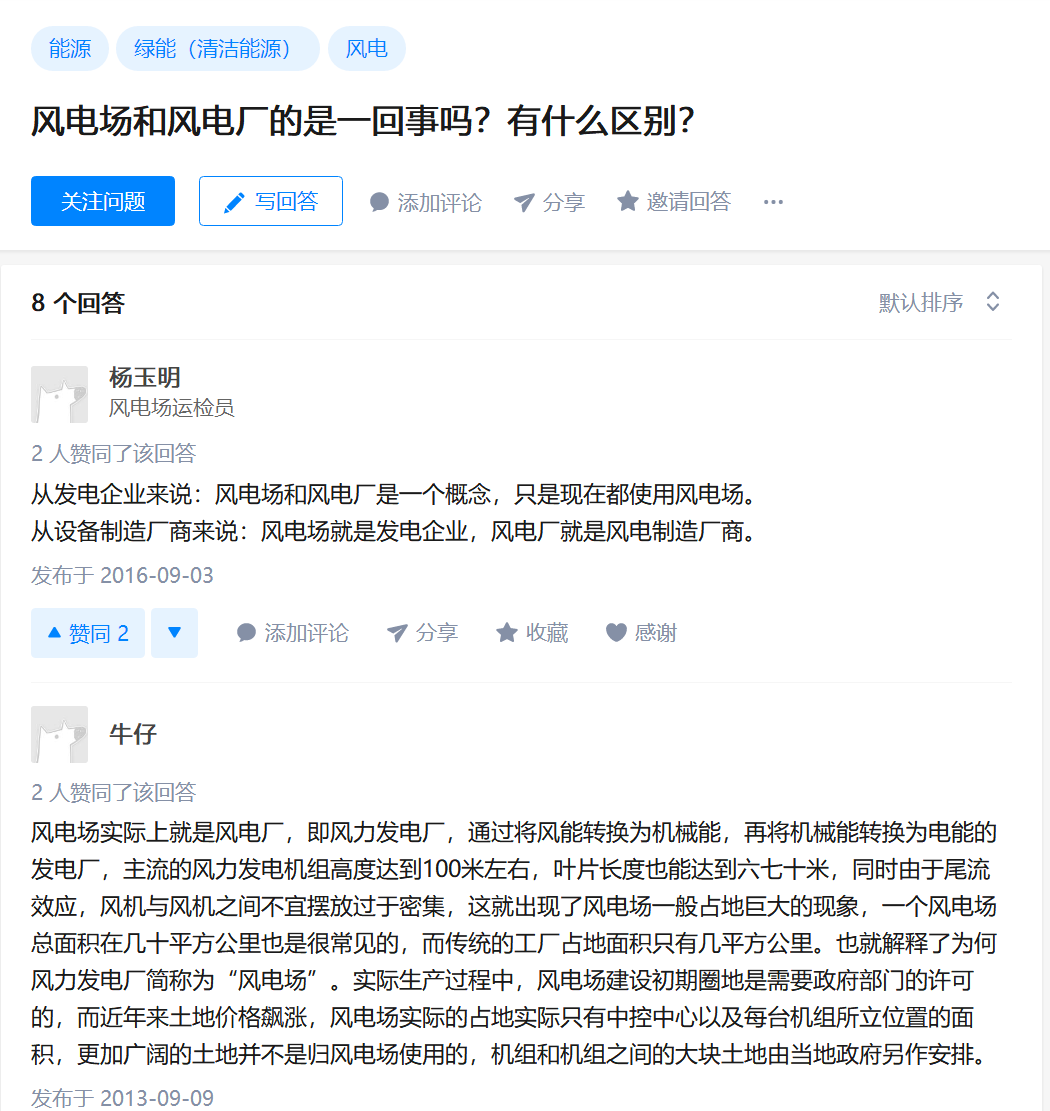 知乎！風(fēng)電場(chǎng)和風(fēng)電廠是一回事嗎？有什么區(qū)別？