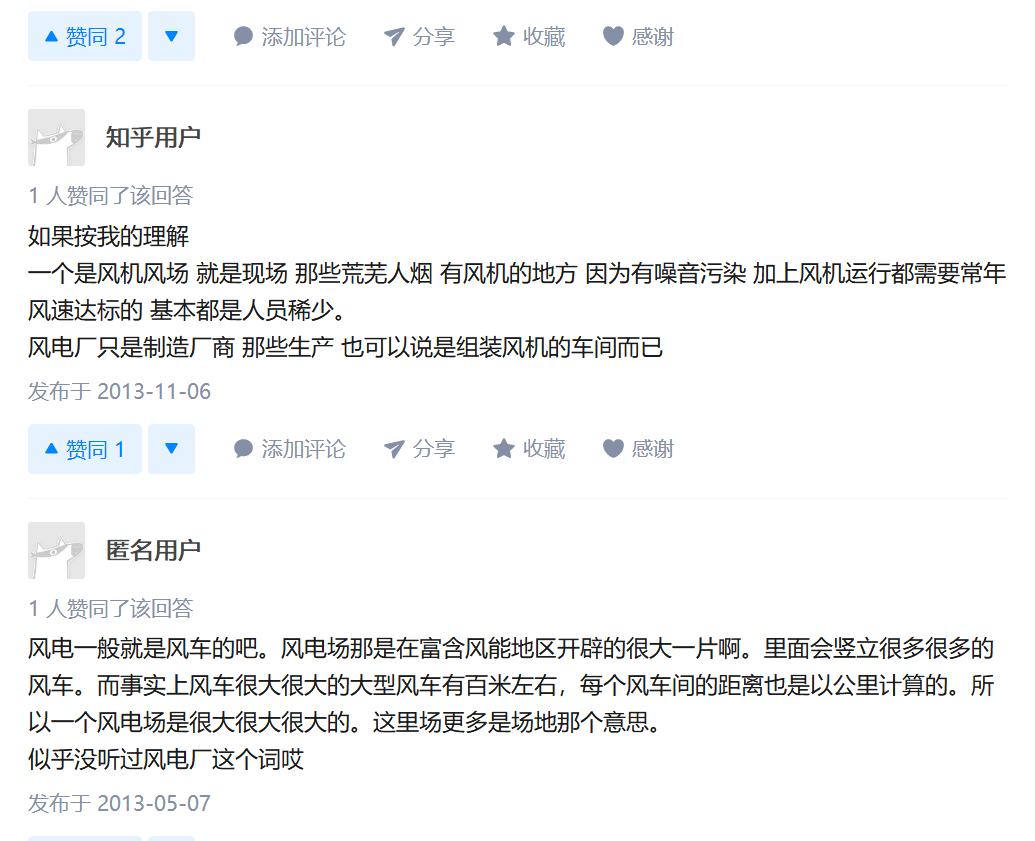 知乎！風(fēng)電場(chǎng)和風(fēng)電廠是一回事嗎？有什么區(qū)別？