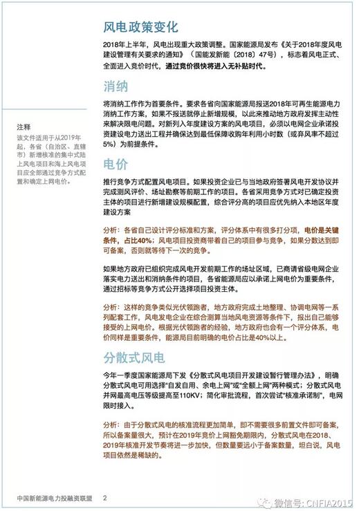 2018上半年新能源資產(chǎn)投融資報(bào)告全文一覽！