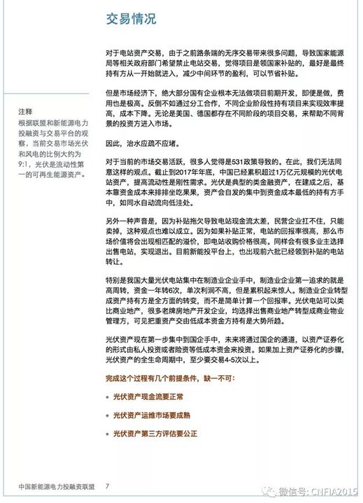 2018上半年新能源資產(chǎn)投融資報(bào)告全文一覽！