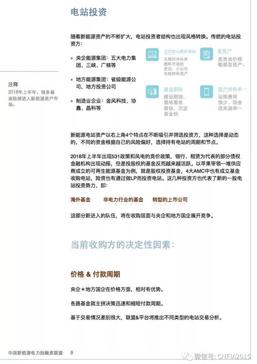2018上半年新能源資產(chǎn)投融資報(bào)告全文一覽！