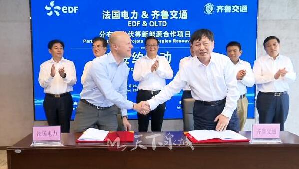 齊魯交通發(fā)展集團(tuán)與法電集團(tuán)舉行新能源合資項(xiàng)目簽約活動