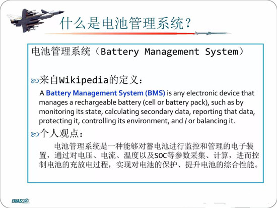 電池管理系統(tǒng)知識(shí)匯總