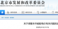 北京電價(jià)兩連降！兩批次共降低一般工商業(yè)及其他輸配電價(jià)1.75分/千瓦時(shí)！