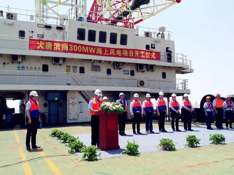 大唐濱海300MW海上風(fēng)電項(xiàng)目正式開工