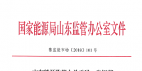 山東進(jìn)一步規(guī)范發(fā)電權(quán)交易 深化跨省跨區(qū)交易