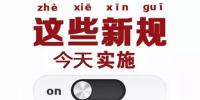 動力電池業(yè)兩大新規(guī)今起實(shí)施 你需要知道的都在這里！